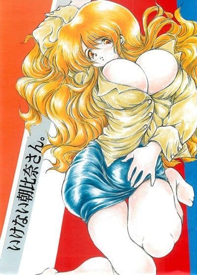 いけない朝比奈さん。