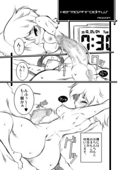 Hermaphroditus サンプル 1