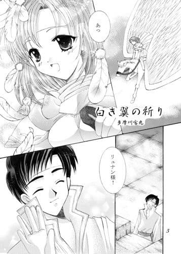 白き翼の祈り サンプル 1