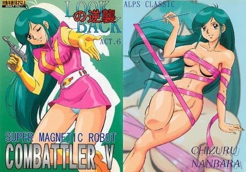 LOOKBACKの逆襲 ACT.6 コンバトラーV