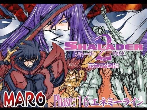 シャレーダーセカンド NO.16 エネミーライン