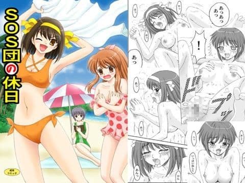 SOS団の休日