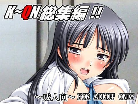 【095】K-QN総集編！！