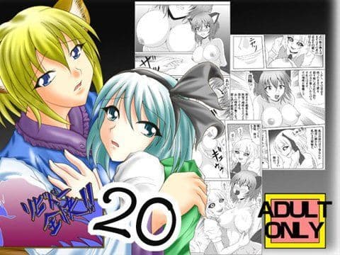 リビドー全快！！Vol.20