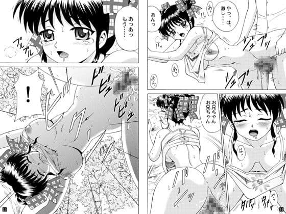 お兄ちゃんと一緒に サンプル 2