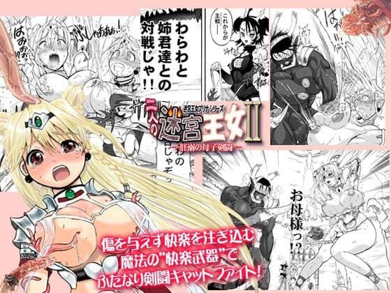 二人の迷宮王女2 サンプル 1