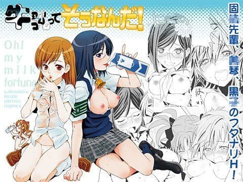 牛乳ってそうなんだ！