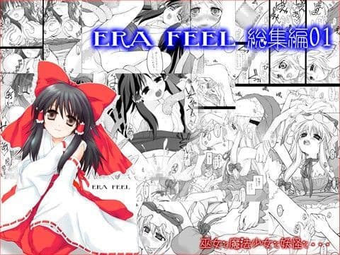 ERA FEEL 総集編 01