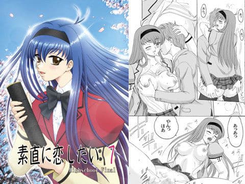 素直に恋したい7