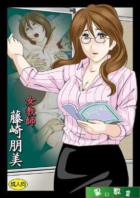 女教師 藤崎朋美 サンプル 1