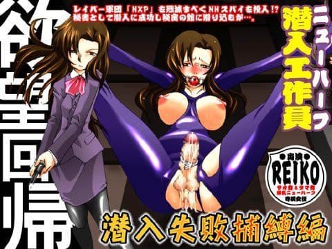 欲望回帰 第392章 -潜入！？ニューハーフ女工作員第弐話スパイ失敗捕縛編-