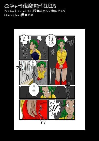 Qきゃら倶楽部FILE_05 ボ○テスV 岡め○み サンプル 1