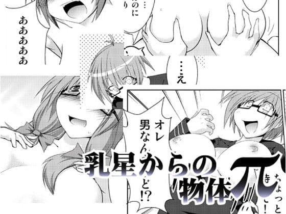 乳星からの物体π サンプル 1