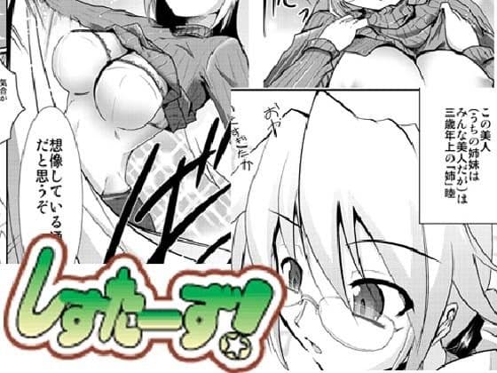 しすたーず！・1 サンプル 1