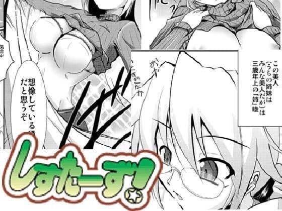しすたーず！・1