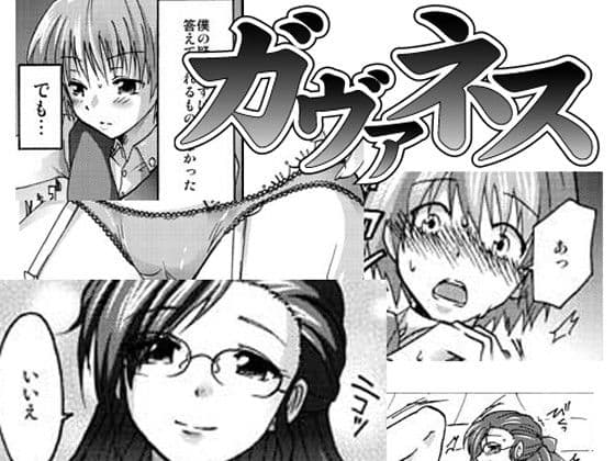 ガヴァネス・1 サンプル 1