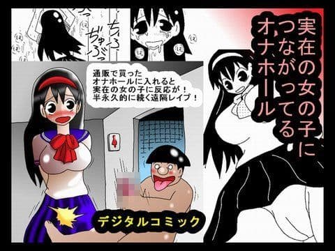 実在の女の子につながってるオナホール