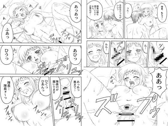 隊長大好きっ！ サンプル 1