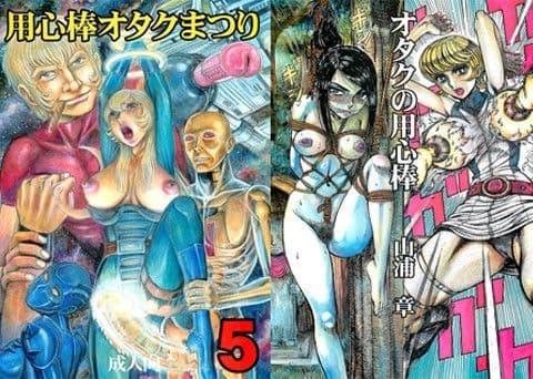 用心棒オタクまつり 5