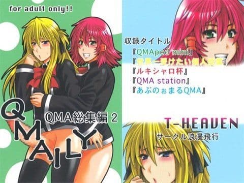 QMAILY QMA総集編 2