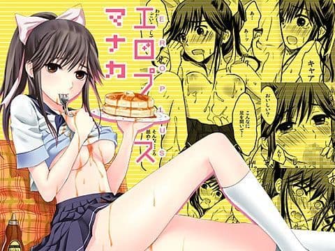 エロプラス・マナカ