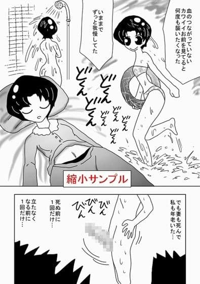 実は童貞だった父親が娘に睡眠薬を●ませて〜 サンプル 1