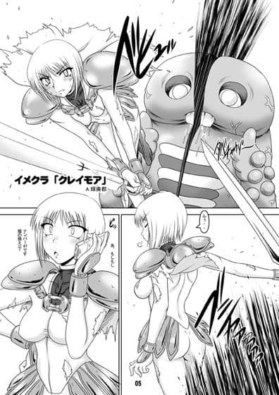 ときめきクレ○モア サンプル 1