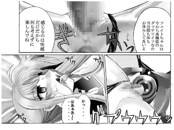 魔法執務官マゾレズフェイト催●調教 サンプル 3