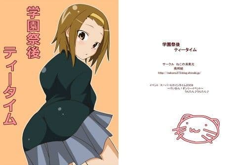 学園祭後ティータイム