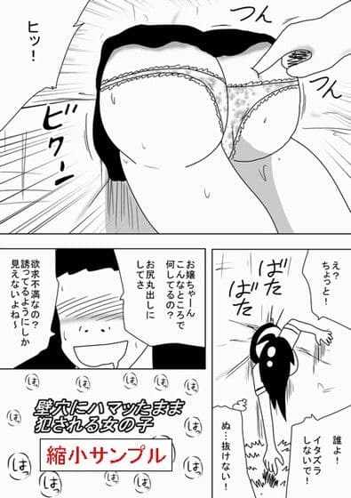 壁穴にハマッたまま犯●れる女の子 サンプル 2