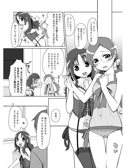 愉しいファッション部 サンプル 2