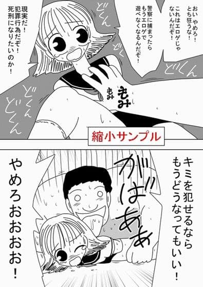 女装して男の娘ごっこをしていたらキモオタと遭遇して〜 サンプル 1