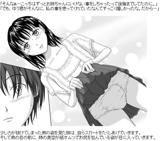 姉がオムツを穿いた日 サンプル 1