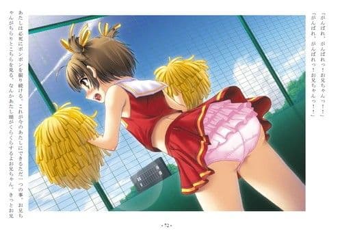 取り替えっ子〜○校球児な妹と入れ替わった僕〜 サンプル 3