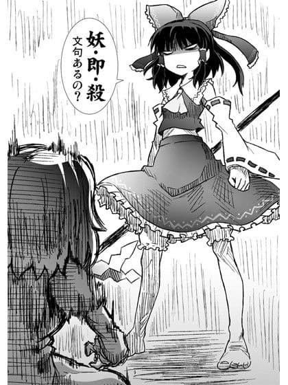 クレイジー霊夢 サンプル 2