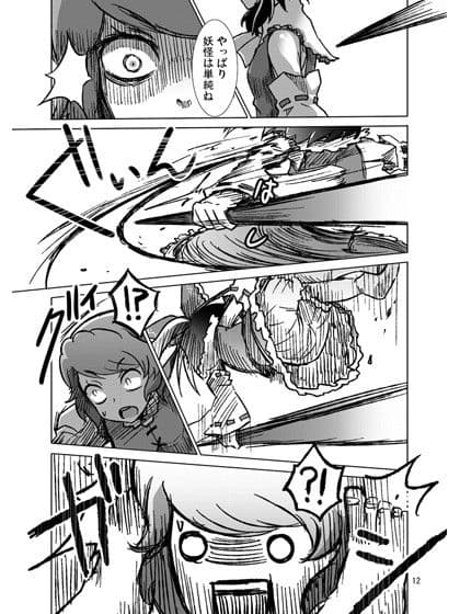 クレイジー霊夢 サンプル 3