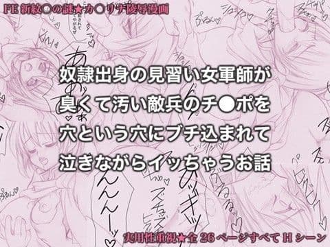 奴●出身の見習い女軍師が臭くて汚い敵兵のチ●ポを穴という穴にブチ込まれて泣きながらイッちゃうお話