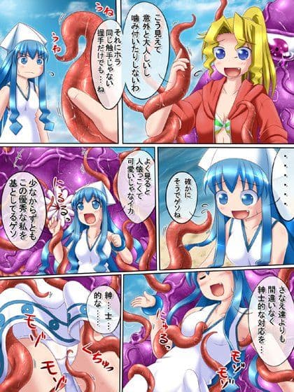 侵略される！？イカ娘 サンプル 1