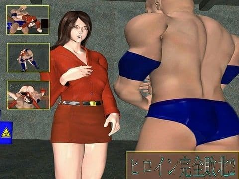 ヒロイン完全敗北2