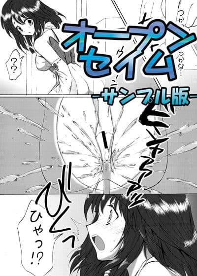 おーぷんせいむ -お尻えっちの本です- サンプル 1