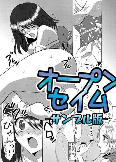 おーぷんせいむ -お尻えっちの本です- サンプル 2