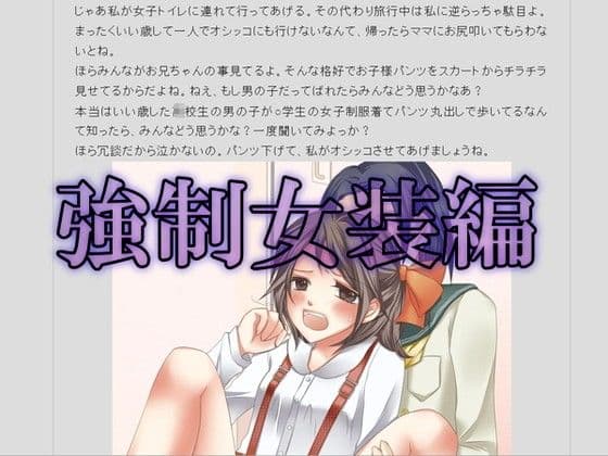 性転少女 番外編〜生き恥のお漏らし修学旅行〜 サンプル 3