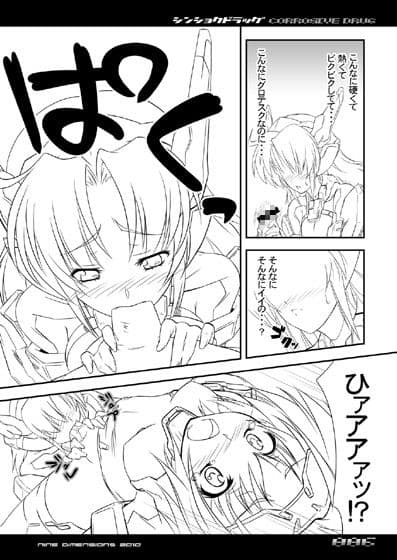 シンショクドラッグ サンプル 1