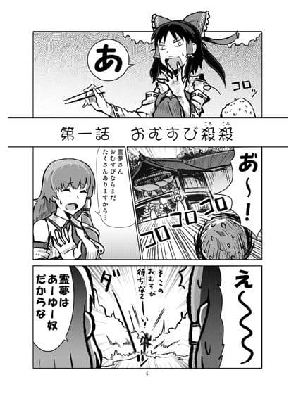 クレイジー霊夢 4th COMBO サンプル 1