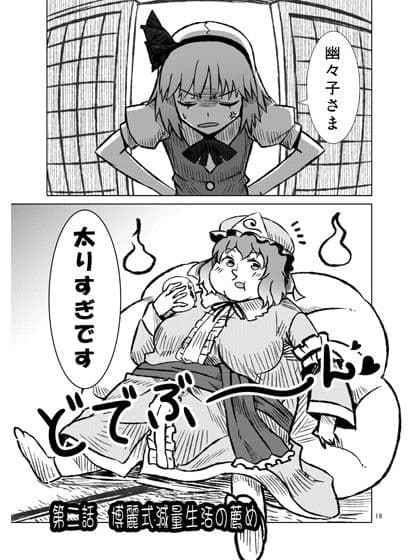 クレイジー霊夢 4th COMBO サンプル 3