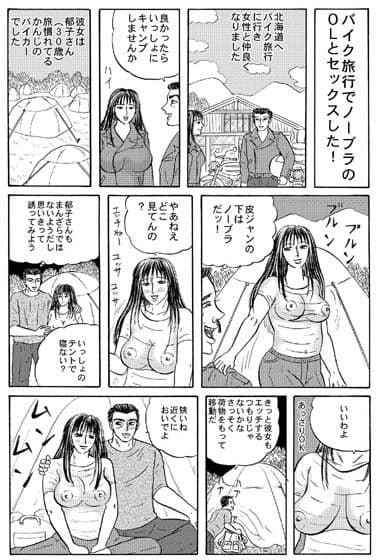 バイク旅行でノーブラのOLとセックスした！ サンプル 2