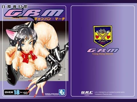 白濁液幻想 ギャンバン・マーチ