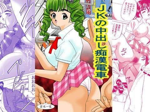 JKの中出し痴●電車
