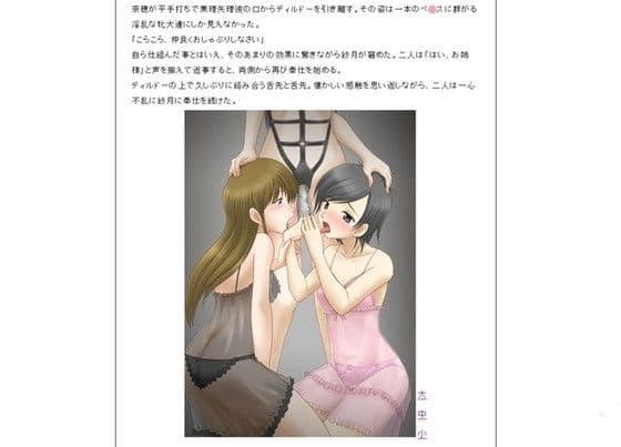 破鏡の嘆き〜寝取られ夫の女性化レズ調教〜 サンプル 2