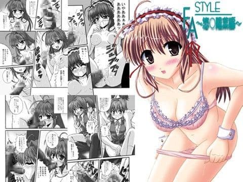 FA STYLE 〜悠○陽菜編〜